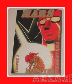 MARS Babil Junior 1 MITSUTERO YOKOYAMA d/books D/VISUAL